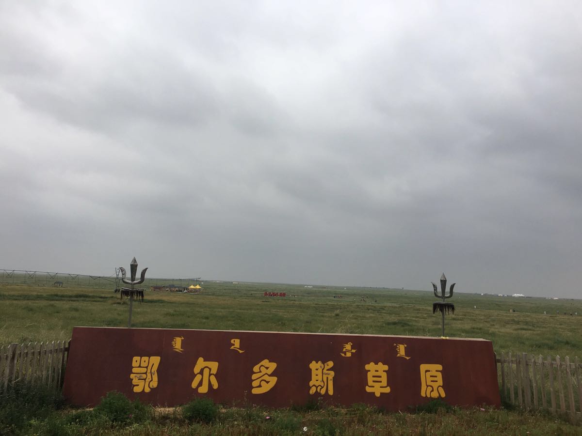 鄂尔多斯草原旅游区