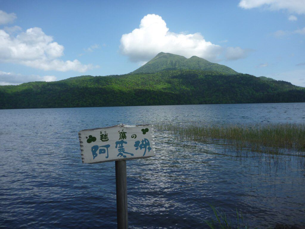 阿寒湖