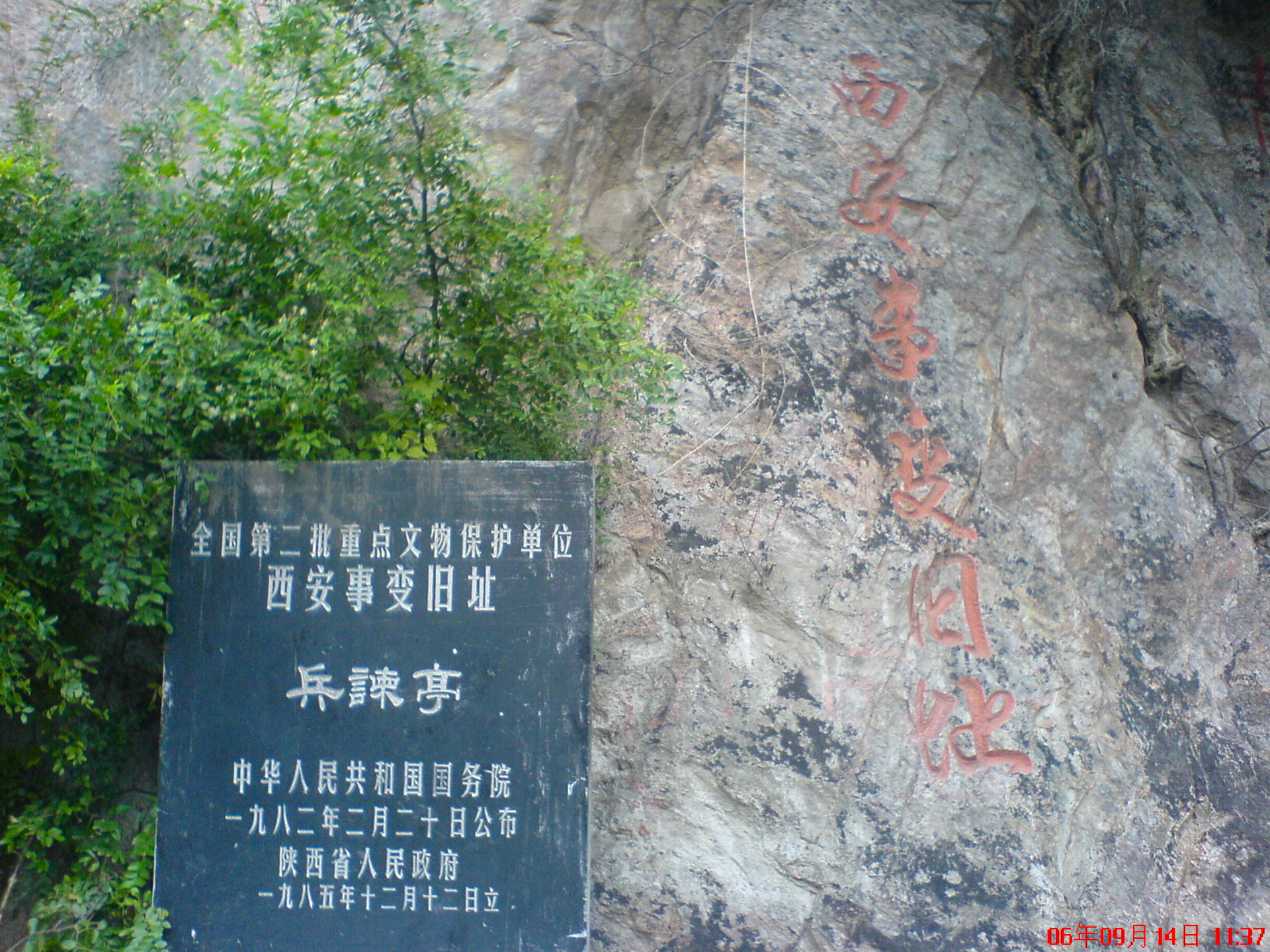 兵谏亭