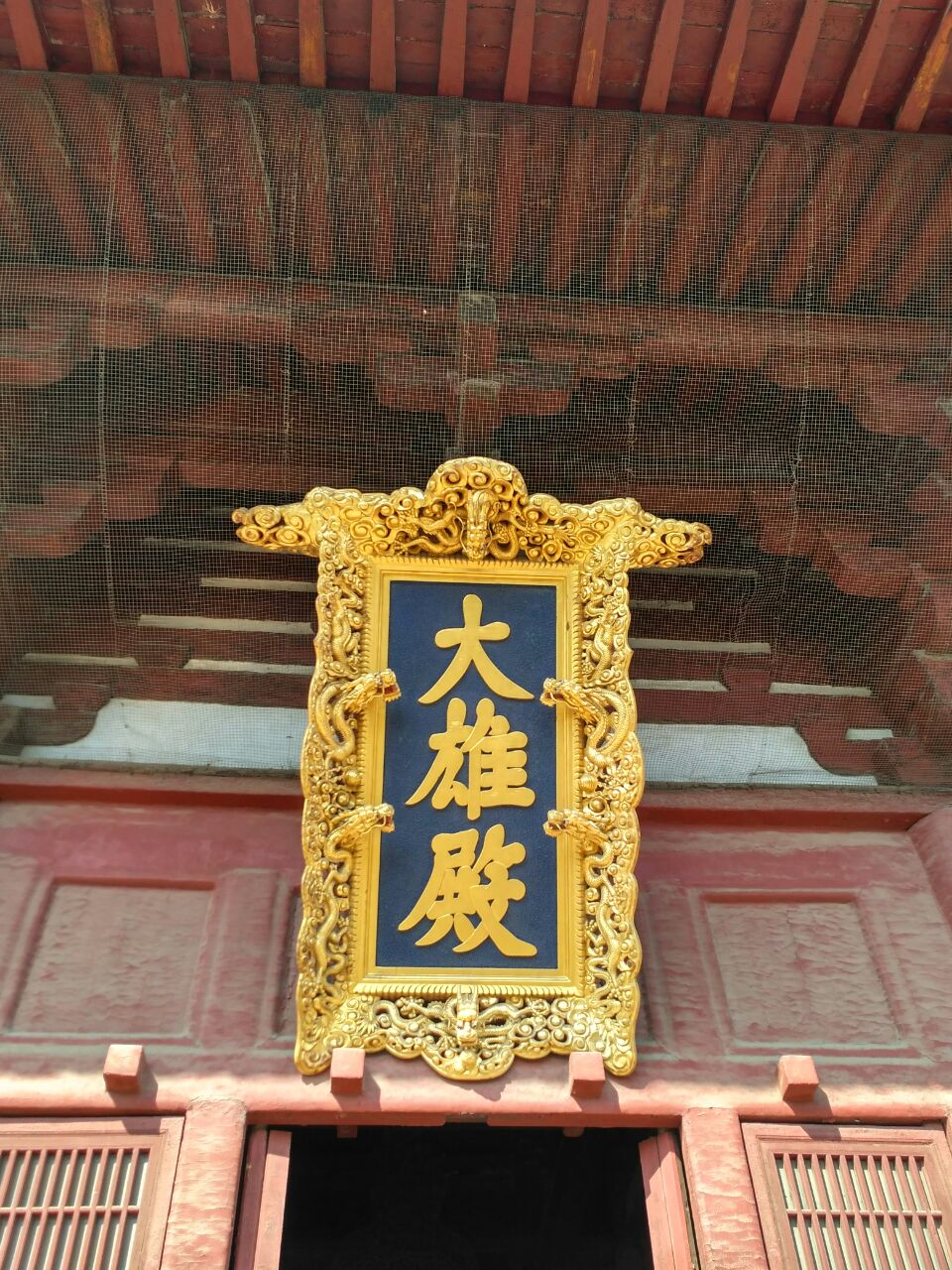 奉国寺