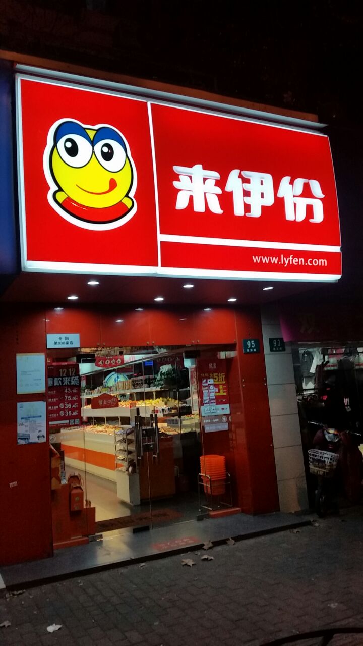 品种和品质非常好,与百味林相比,来伊份还是老大,门店装修一般,鸭胗