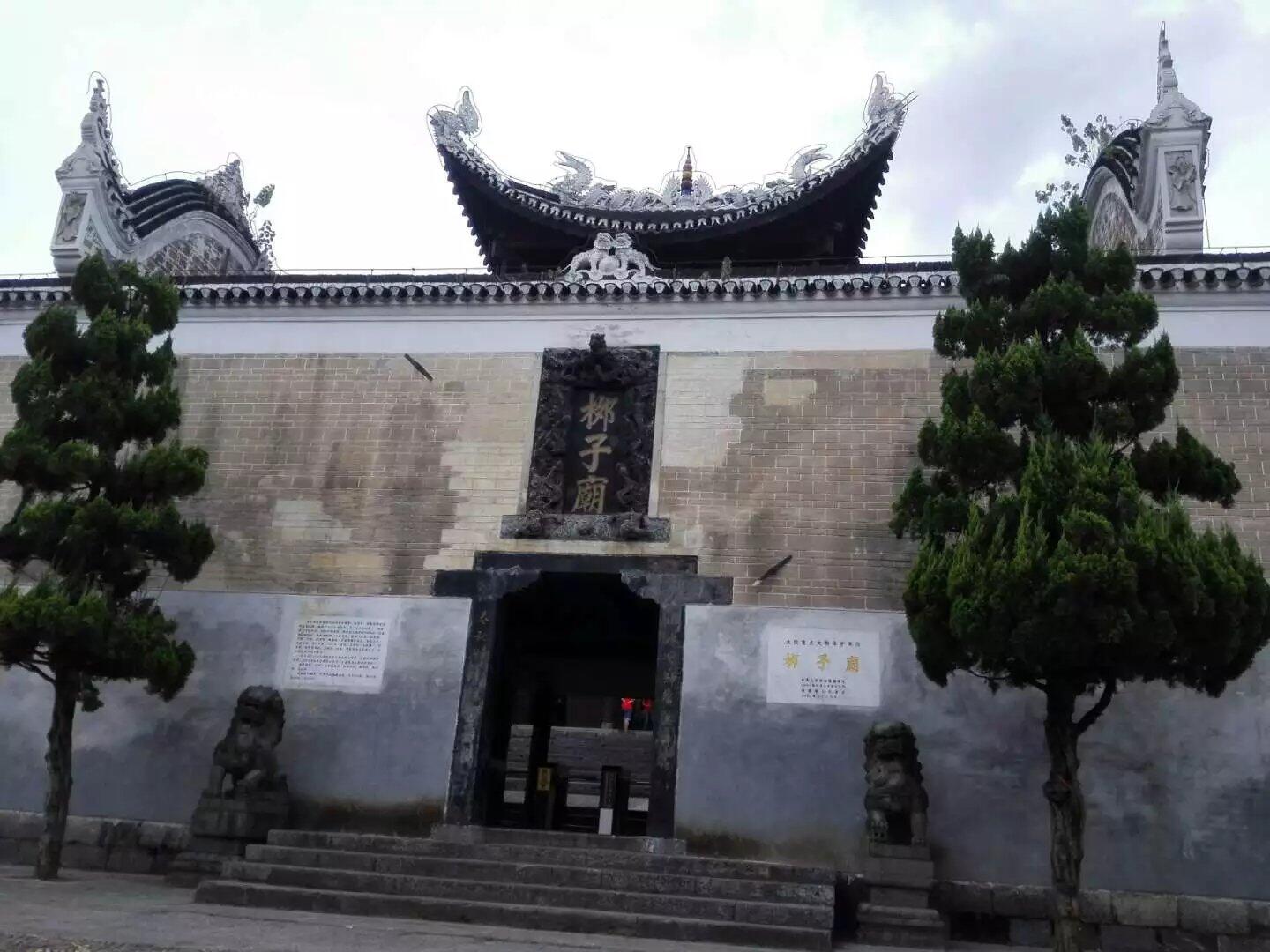 柳子庙