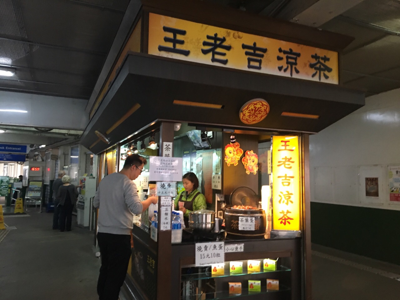 王老吉凉茶(天星码头店)