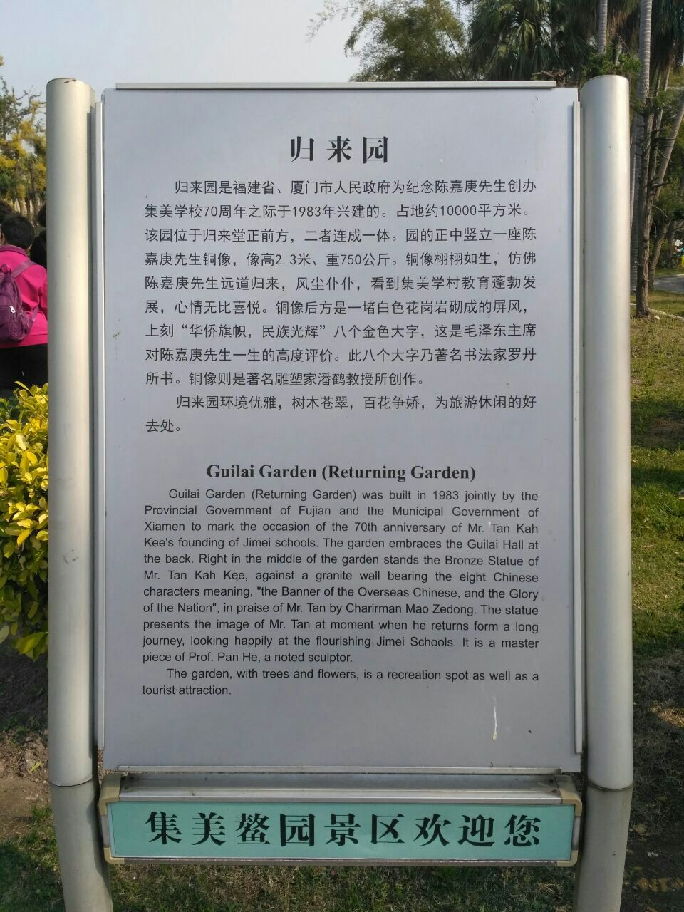 【携程攻略】厦门陈嘉庚先生故居景点,归来园建于1983年,是为纪念陈