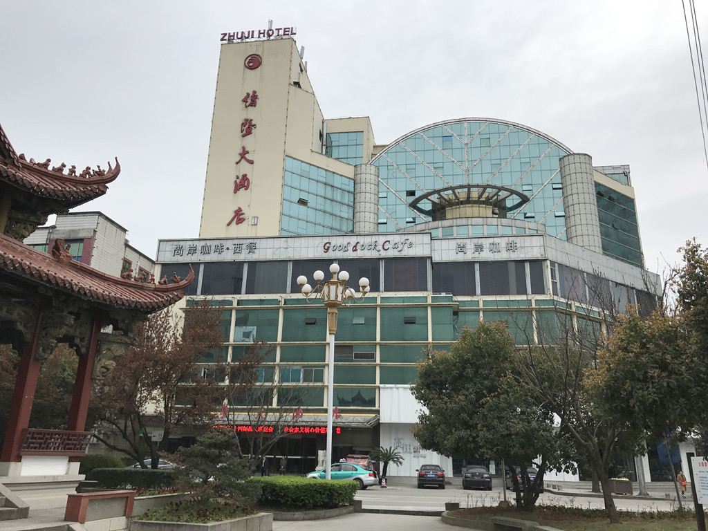 2.诸暨大酒店