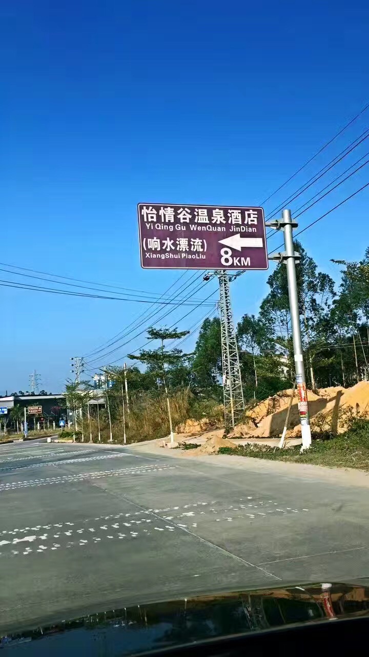 惠州怡情谷温泉度假村