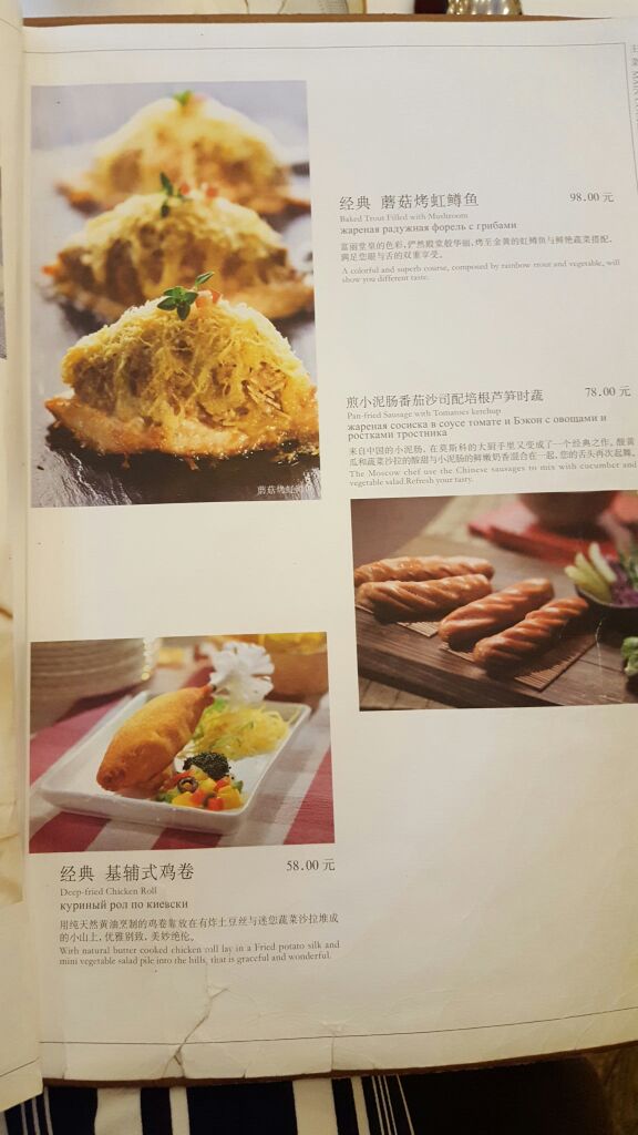 2019莫斯科餐厅美食餐厅,接上一次评价,把菜单都发出. 【去哪儿攻略】