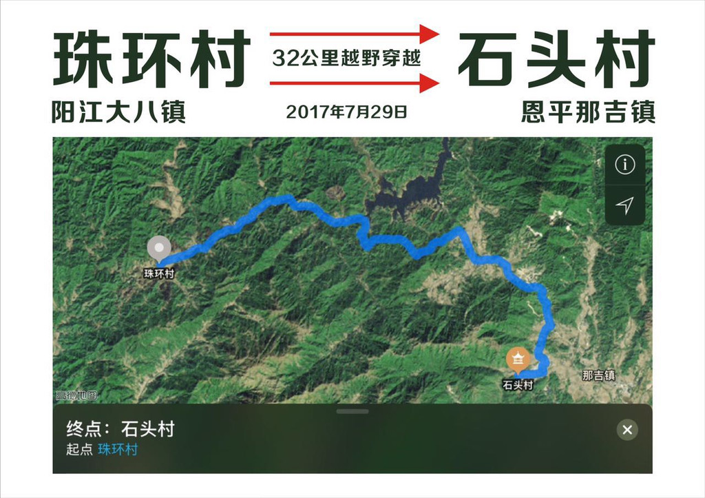 阳江大八镇珠环村—江门恩平石头镇 徒步33公里