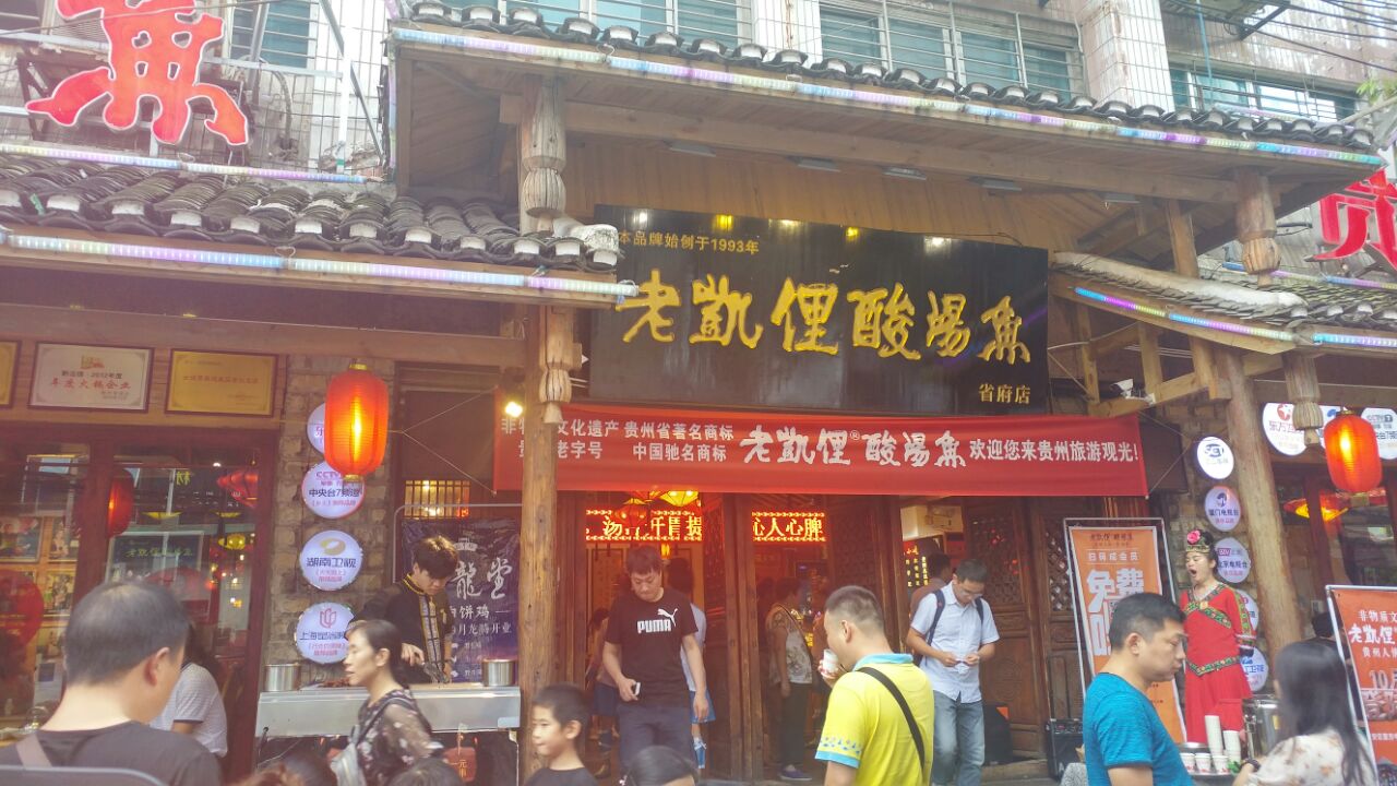 老凯俚酸汤鱼(省府路店)