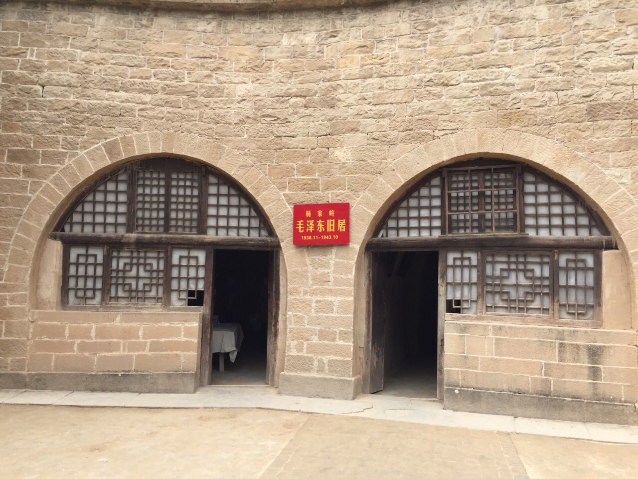 杨家岭革命旧址