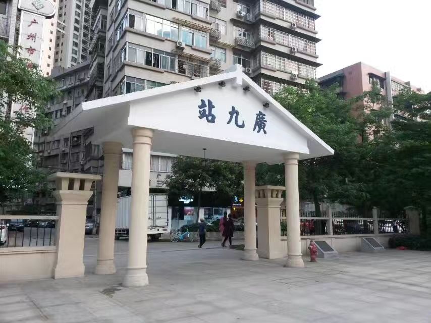 广九铁路纪念园