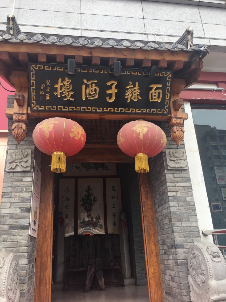 面辣子酒楼(西大街店)旅游景点攻略图