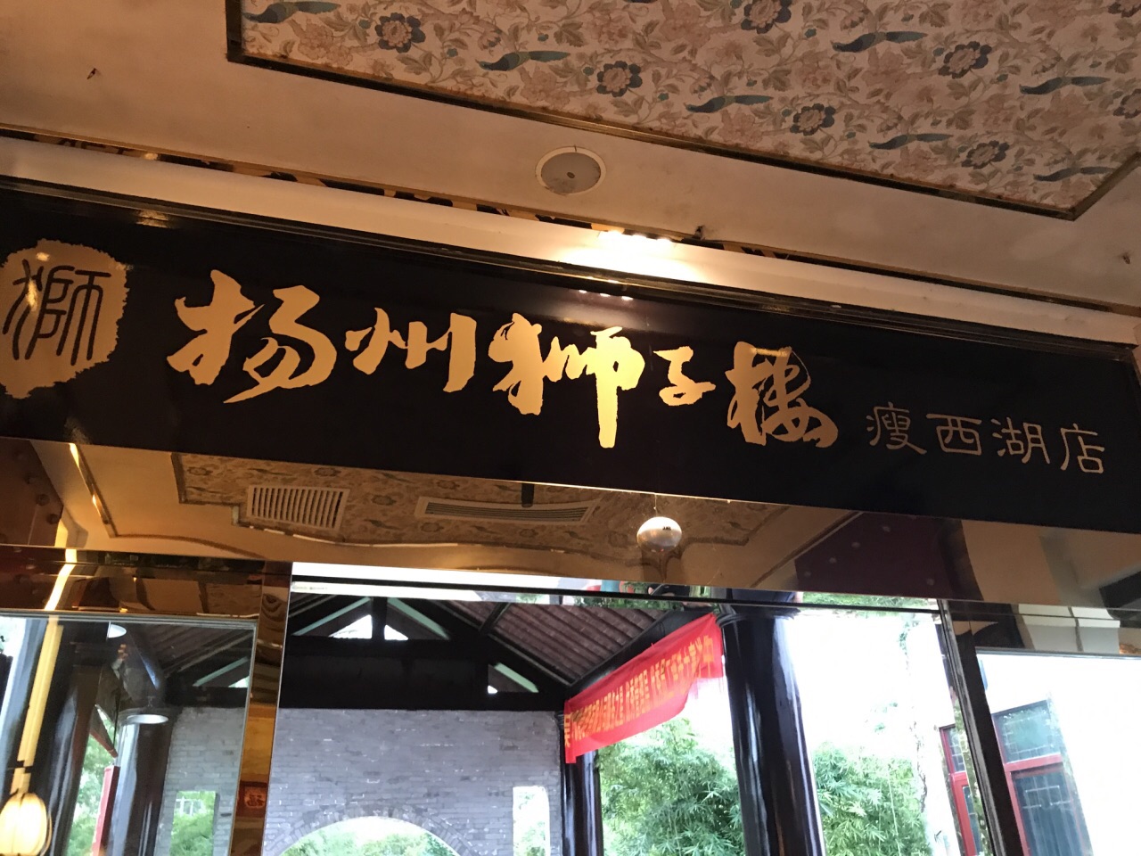 扬州狮子楼大酒店(邗江店)