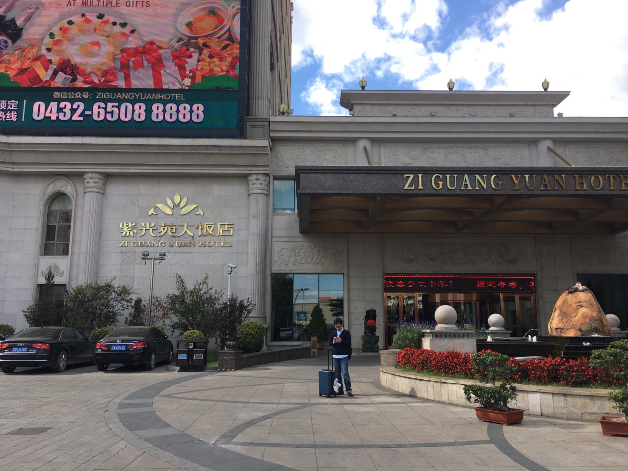 吉林紫光苑大饭店