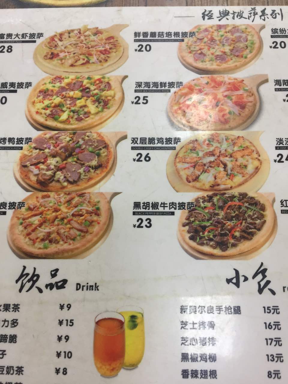 爱8寸披萨(江南新城店)