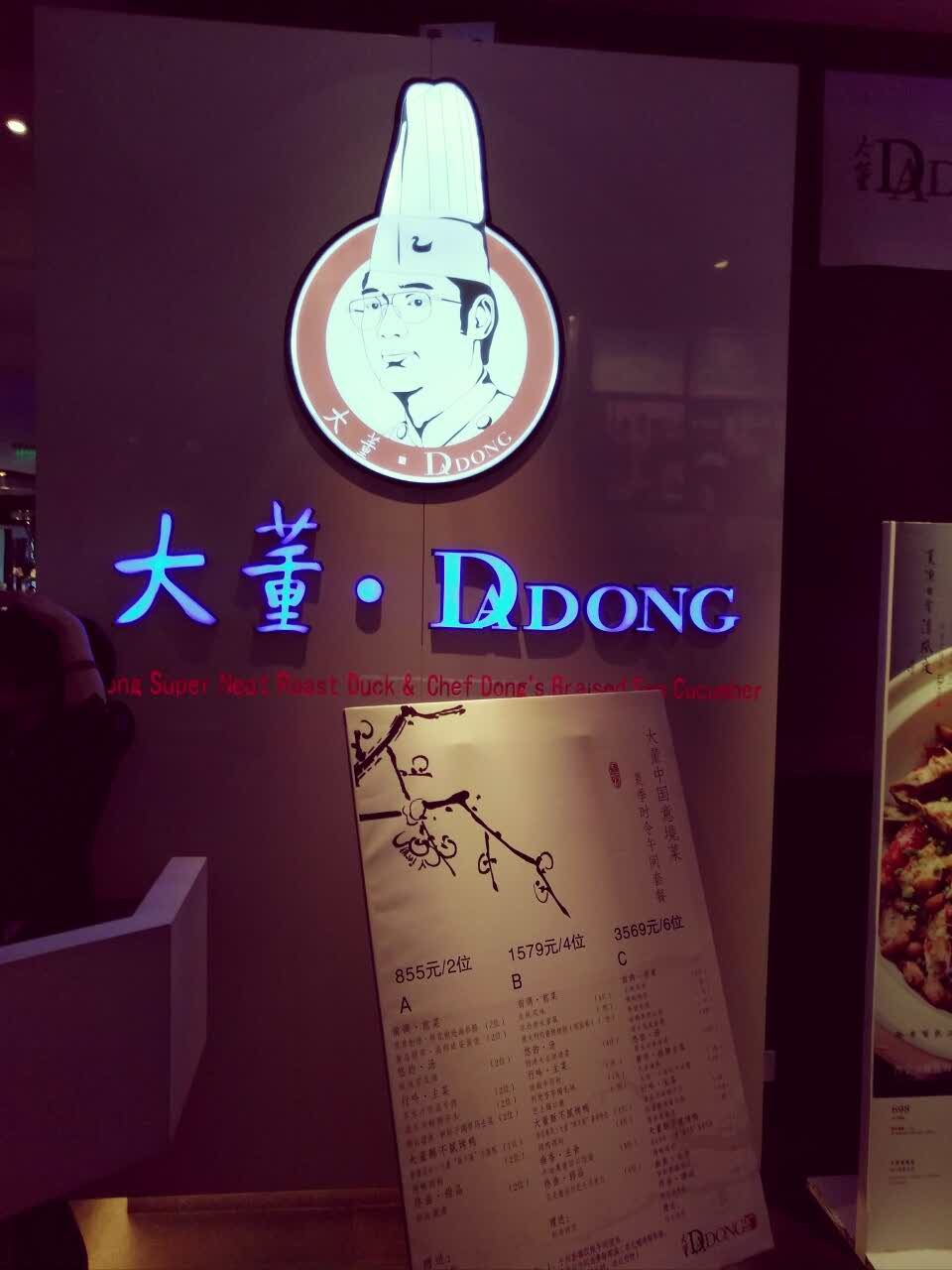 大董(越洋广场店)