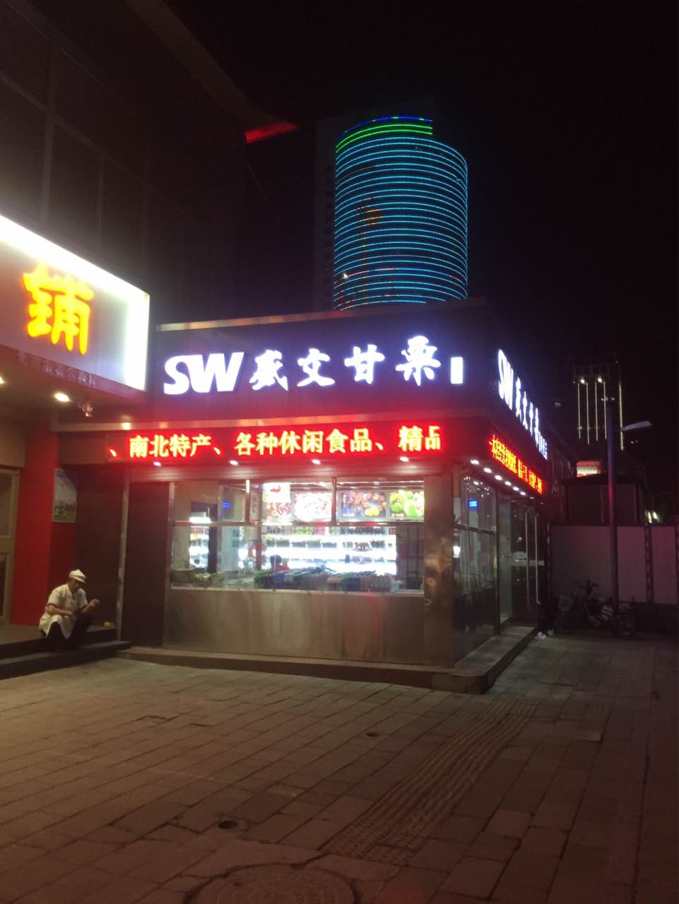 2021盛文甘栗(中华大街店)美食餐厅,好好好 很不错的 物美价廉 下.