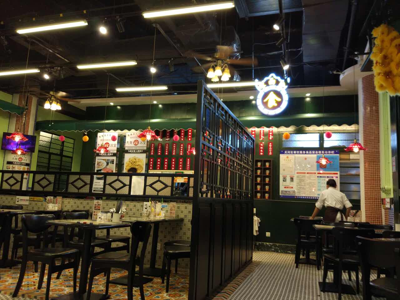 九龙冰室(花城汇店)