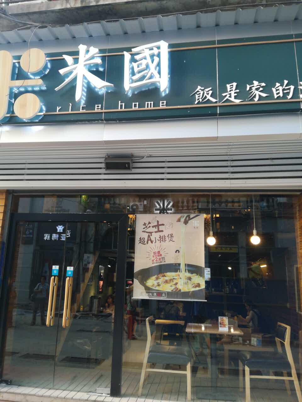 米国·现煮煲仔饭(兰陵路店)