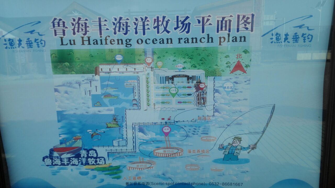 鲁海丰海洋牧场大酒店