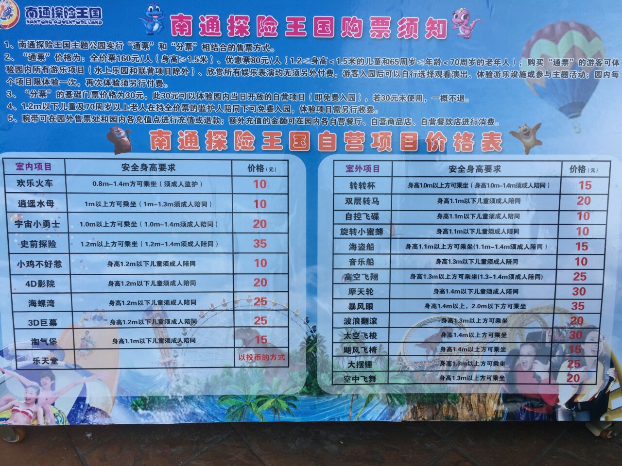 南通探险王国