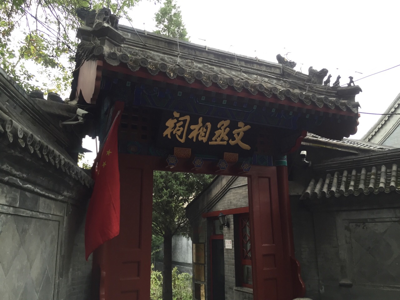 文天祥祠