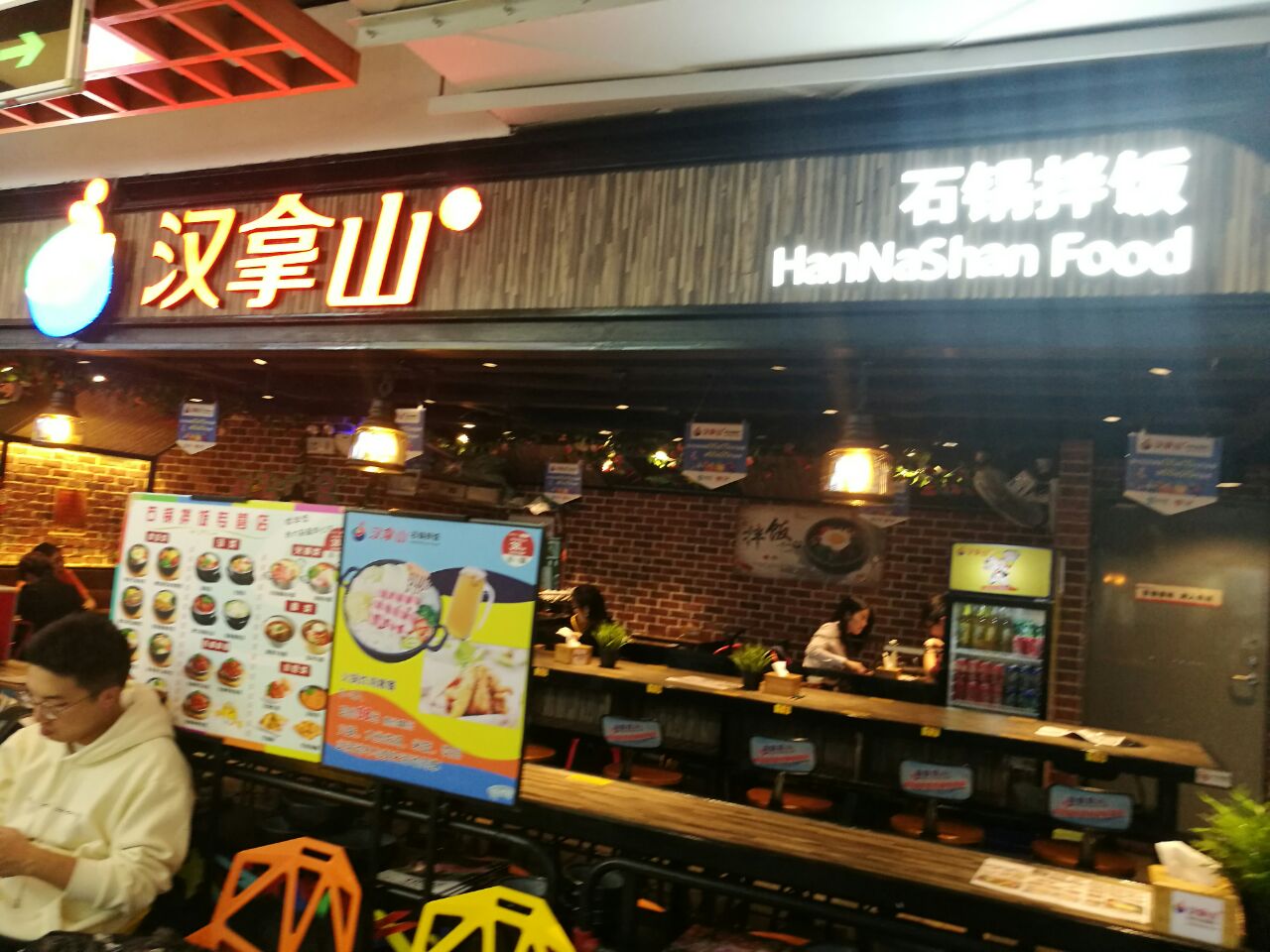 汉拿山石锅拌饭(巴黎春天淮海店)