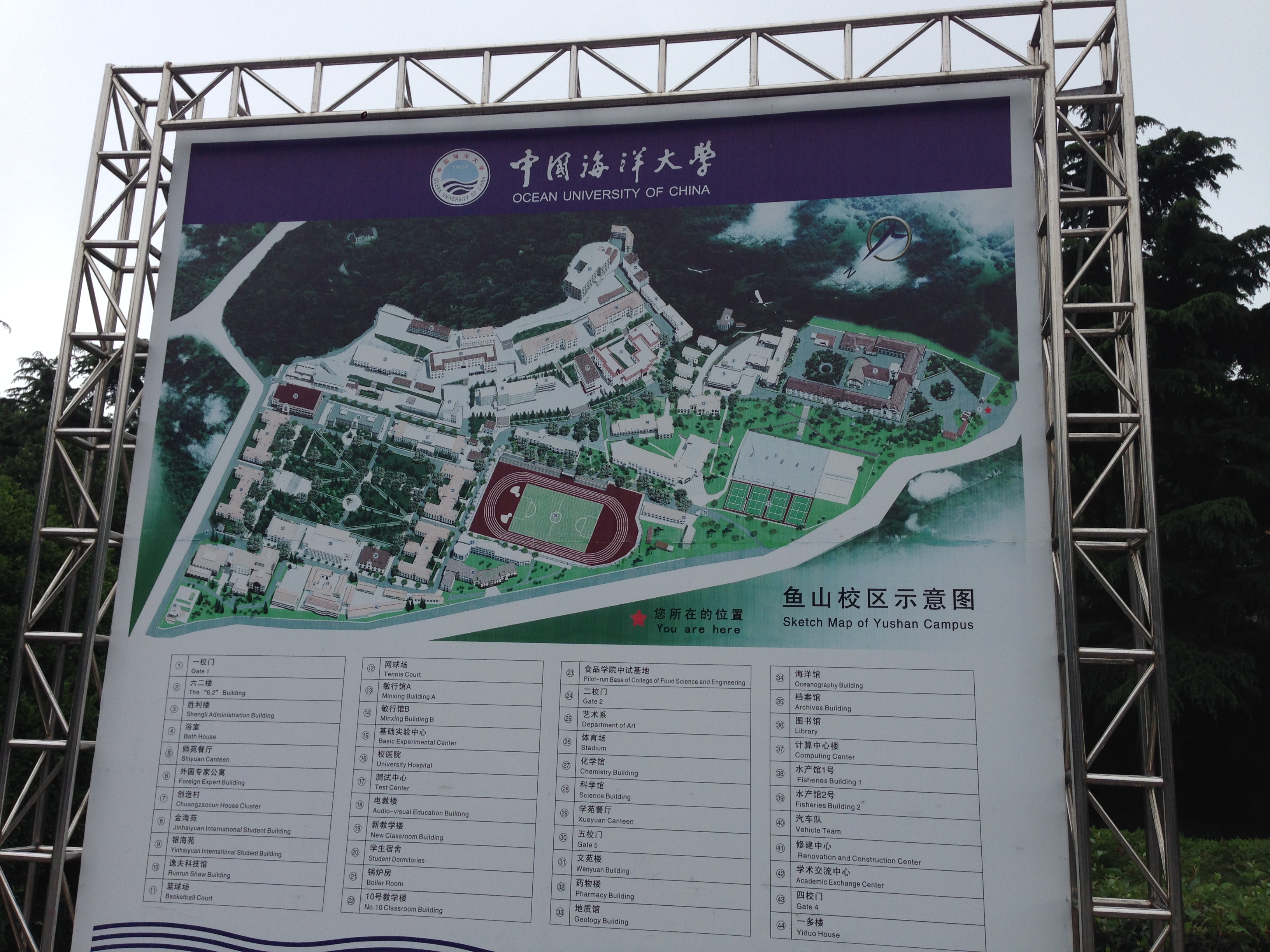 中国海洋大学(鱼山校区)