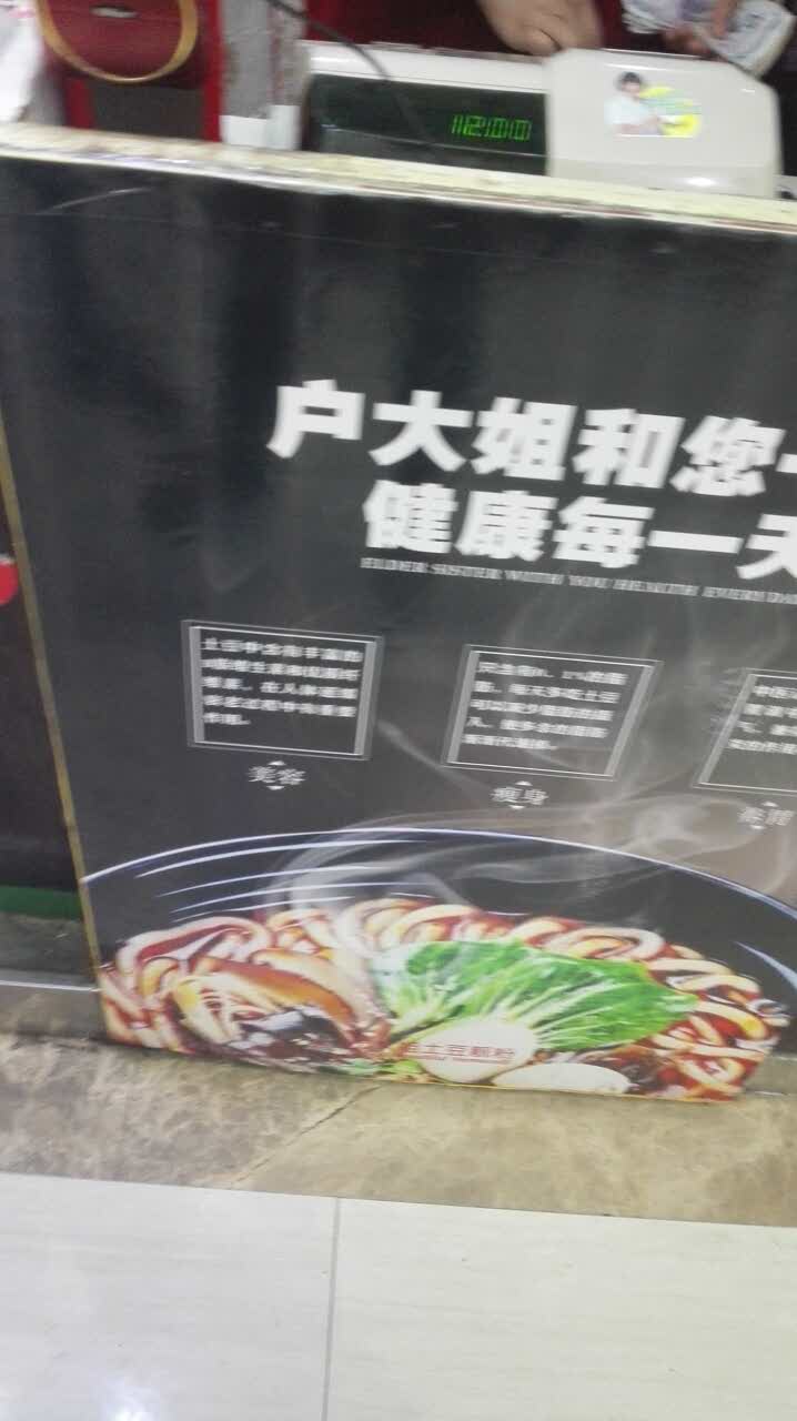 户大姐土豆粉