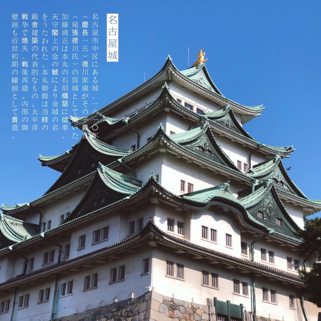 名古屋城
