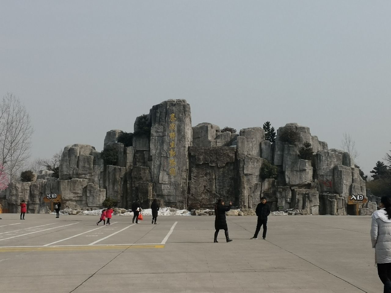 秦岭野生动物园