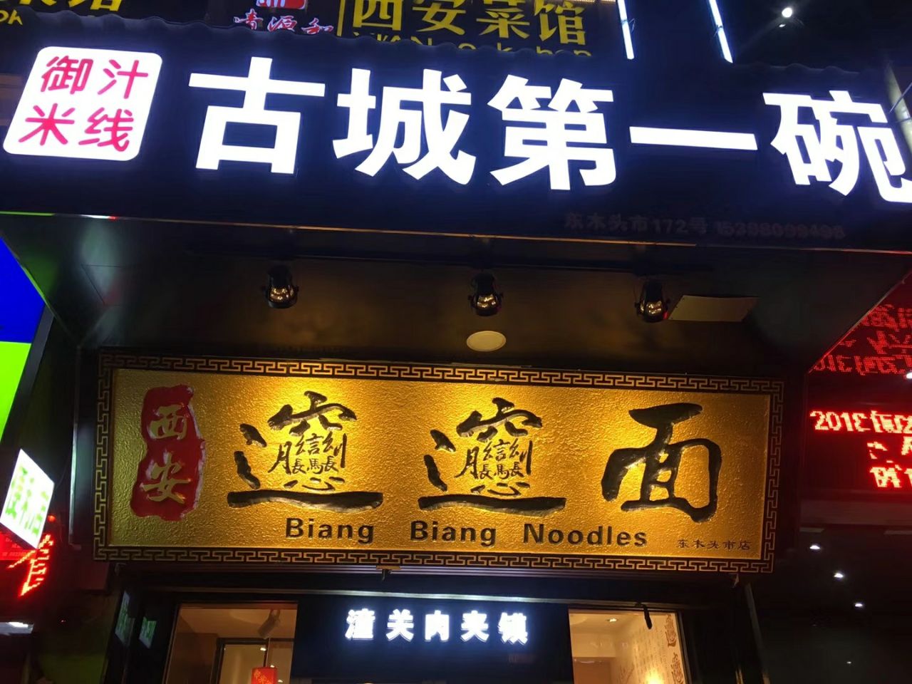 biangbiang面(南院门店)