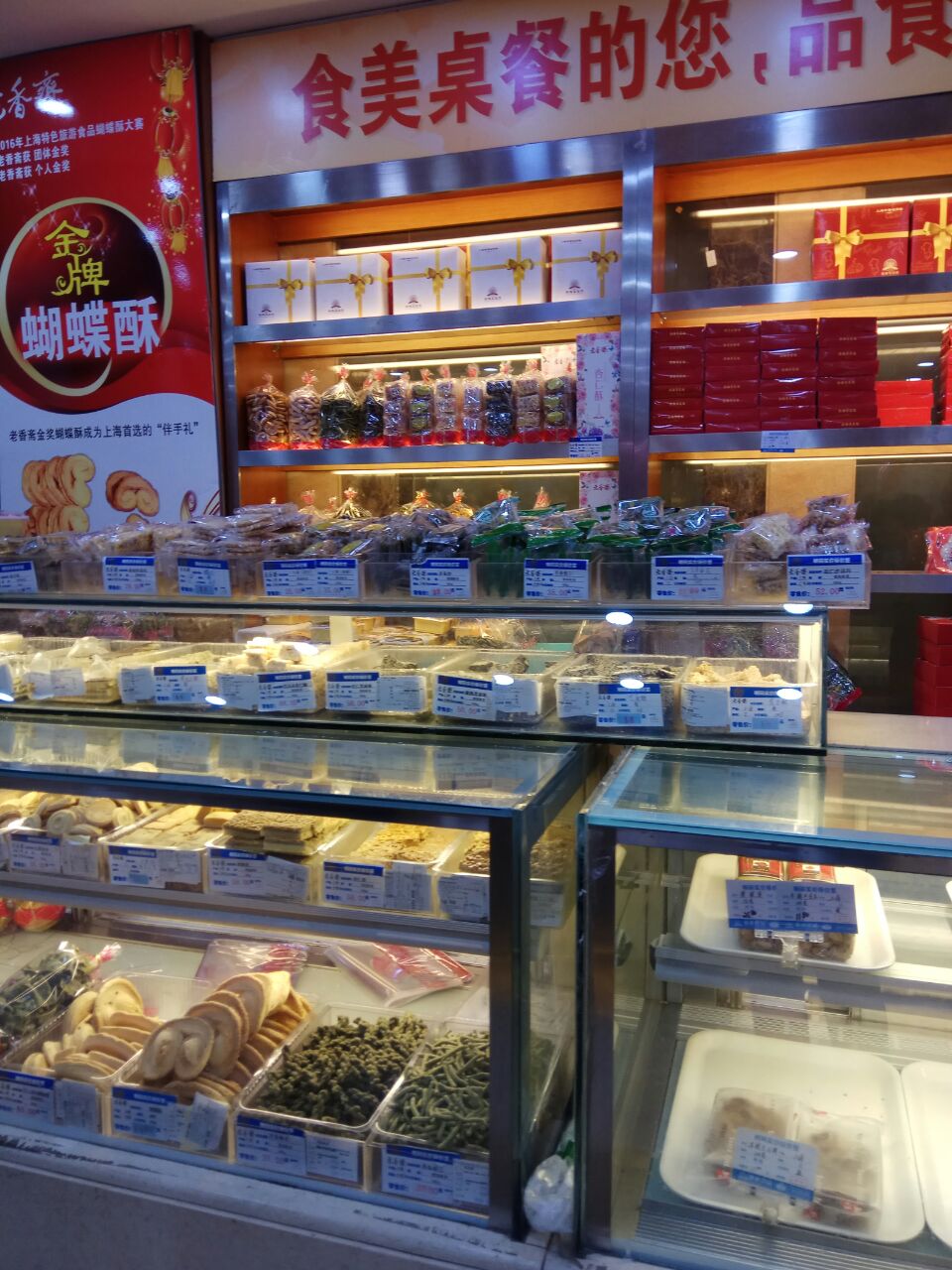 上海新雅食品有限公司(南京路店)