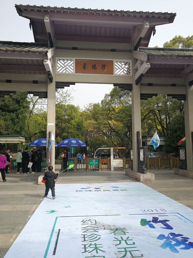 珍珠泉风景区