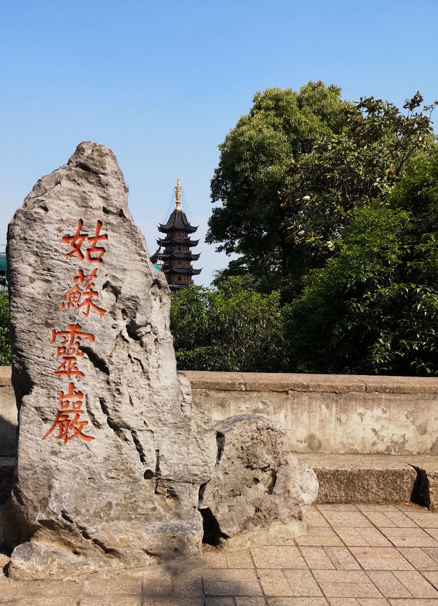 【携程攻略】苏州灵岩山景点,非常值得游玩的景区,山