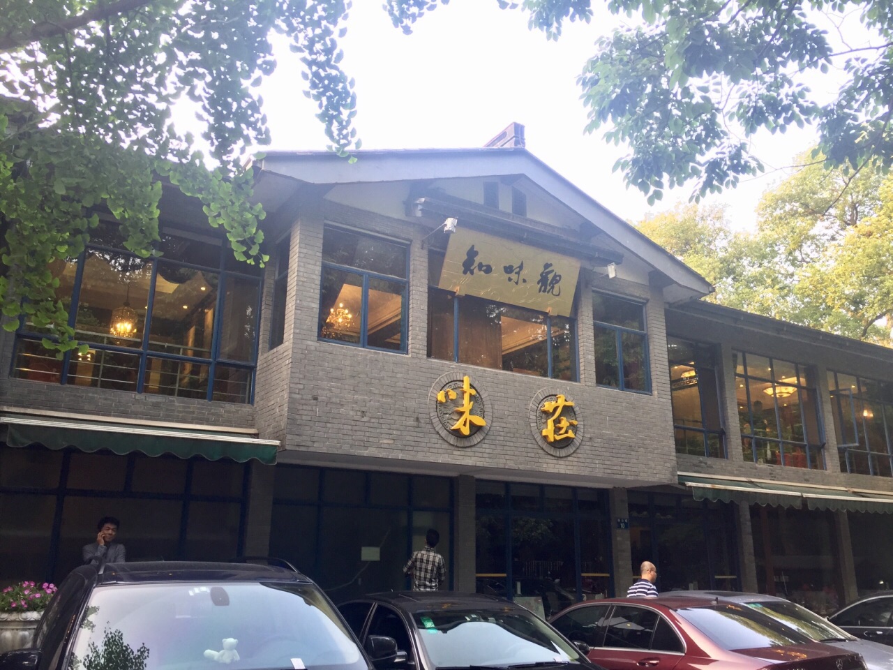 杭州十大人气餐馆,一家园林式湖景餐厅,西湖杨公堤知味观.味庄.