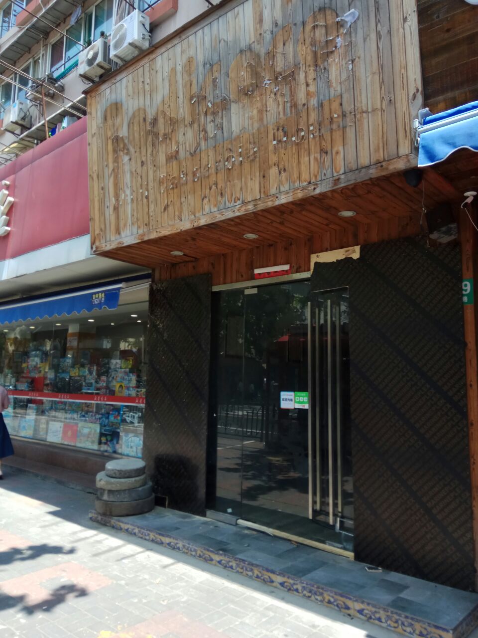 这店已经关门了,刚经过拍的照片,里面都搬空了.