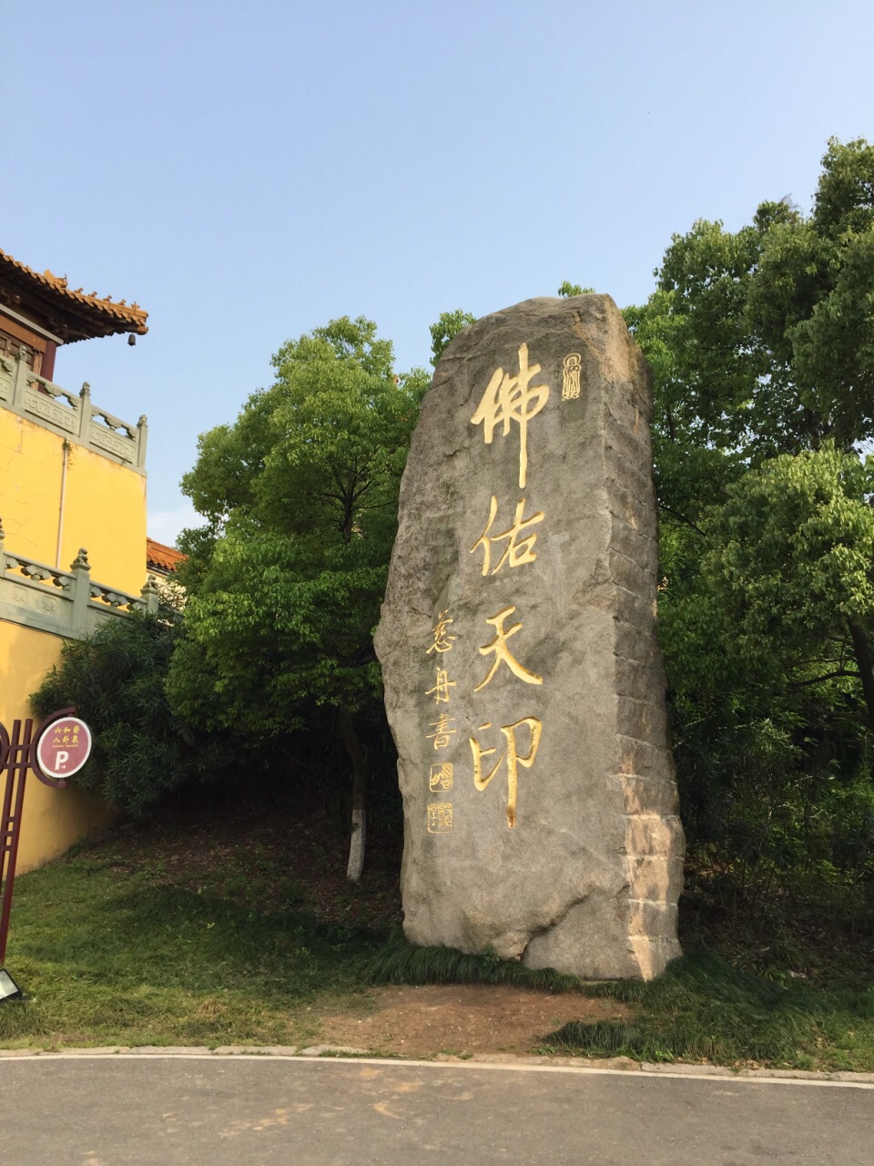 方山位于江宁,因山顶平滑似印章,又称天印山,这里有特殊的火山地质及