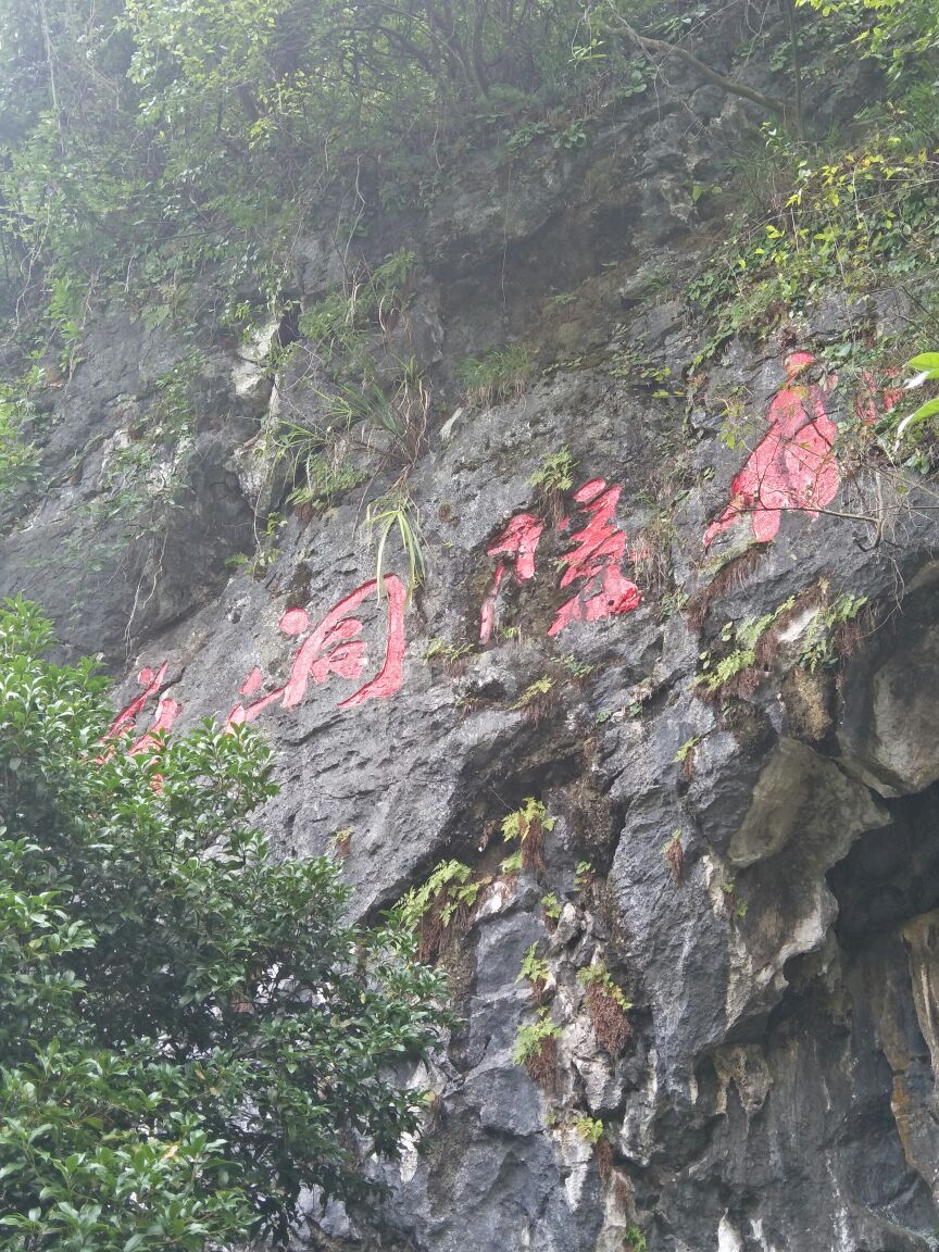 桐庐红石湾景区好玩吗,桐庐红石湾景区景点怎么样