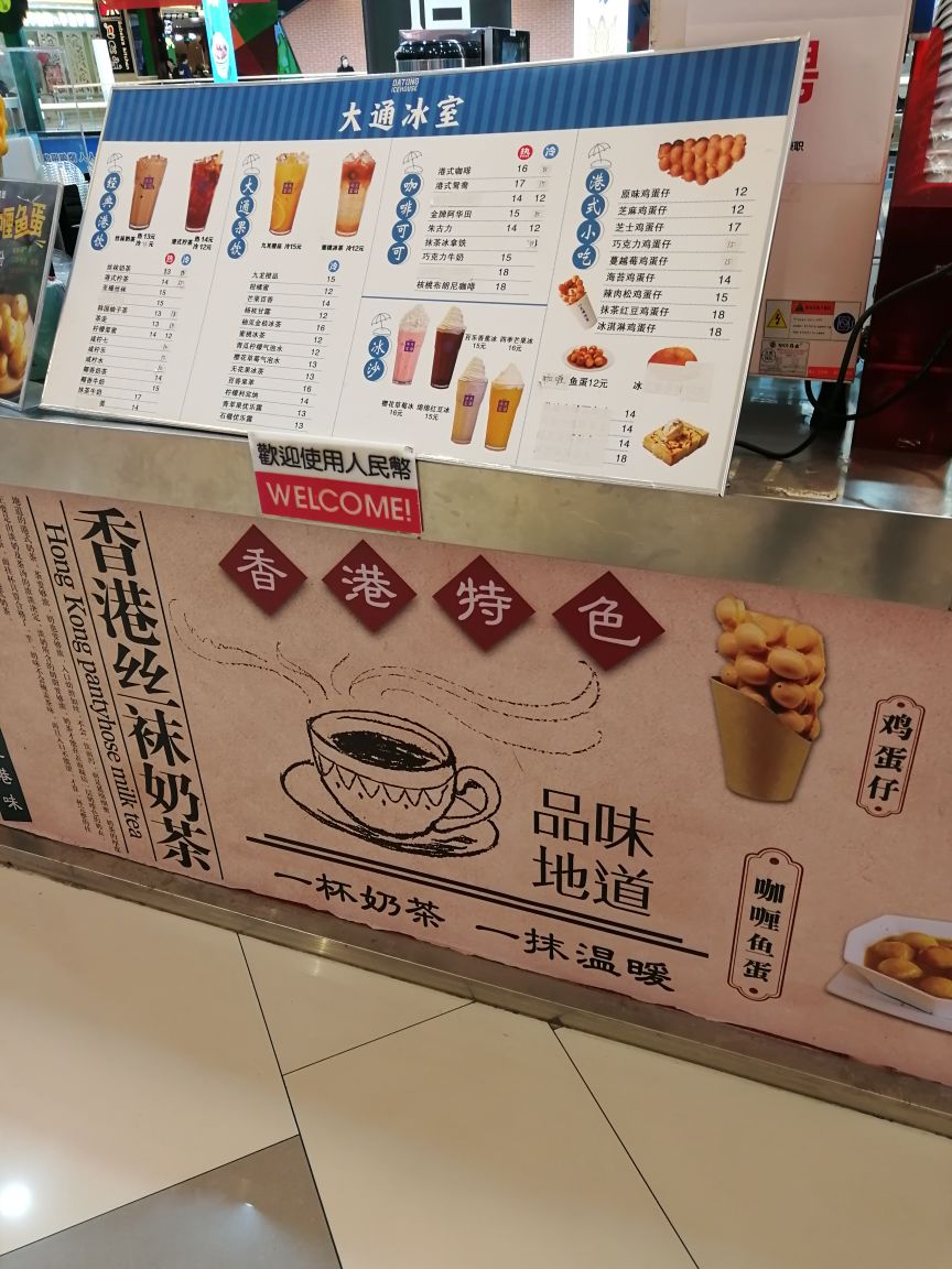 2020大通冰室(房山绿地缤纷城店)美食餐厅,味道感觉还