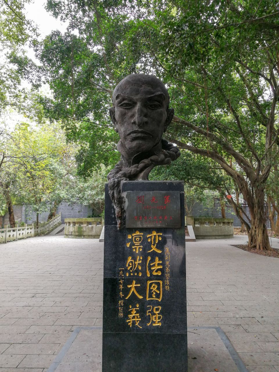 刘光第(1859～1898年,字裴邨,汉族,四川省自贡市富顺县赵化人,祖籍