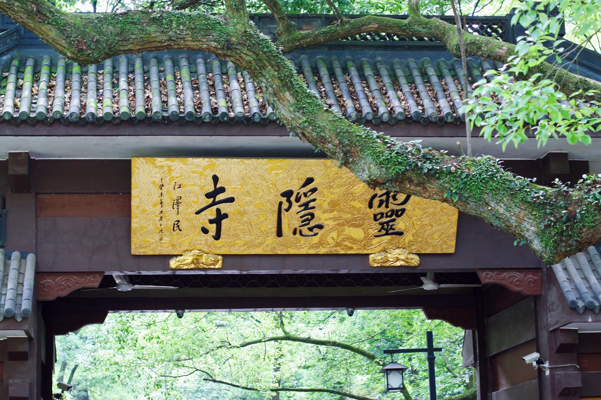 灵隐寺,创建于东晋咸和元年,距今已有1670多年历史,又名云林寺.