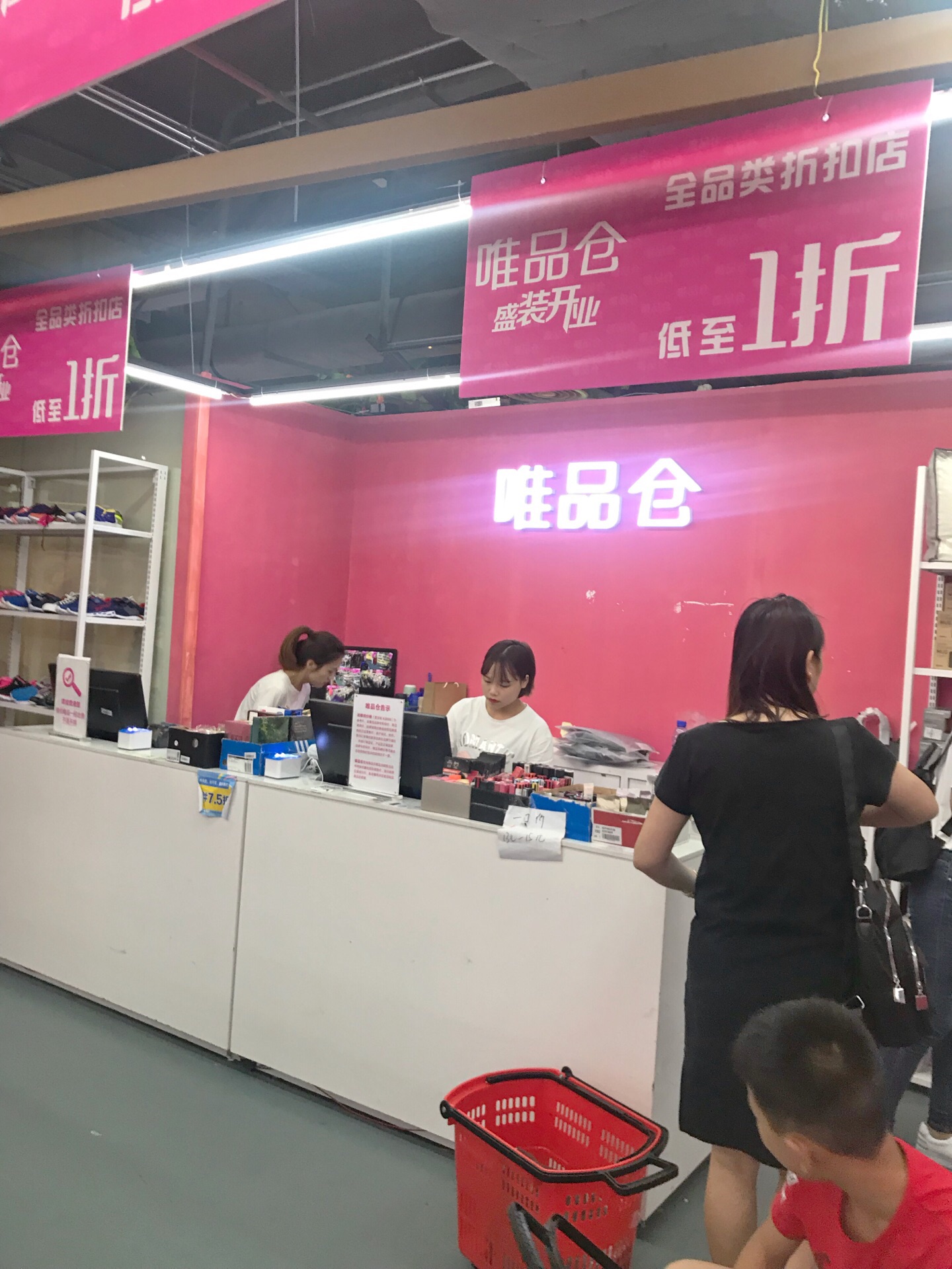 唯品仓线下店(东山锦轩店)