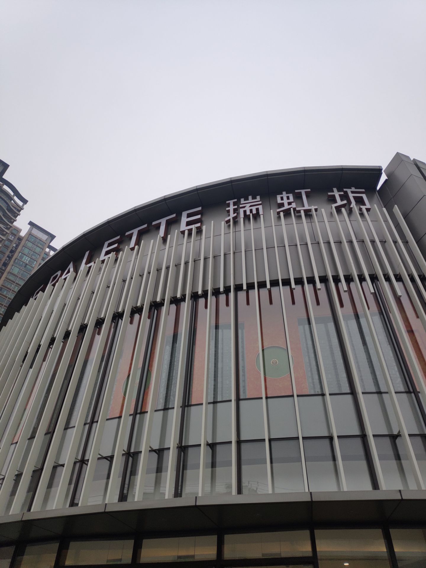 瑞虹坊1区