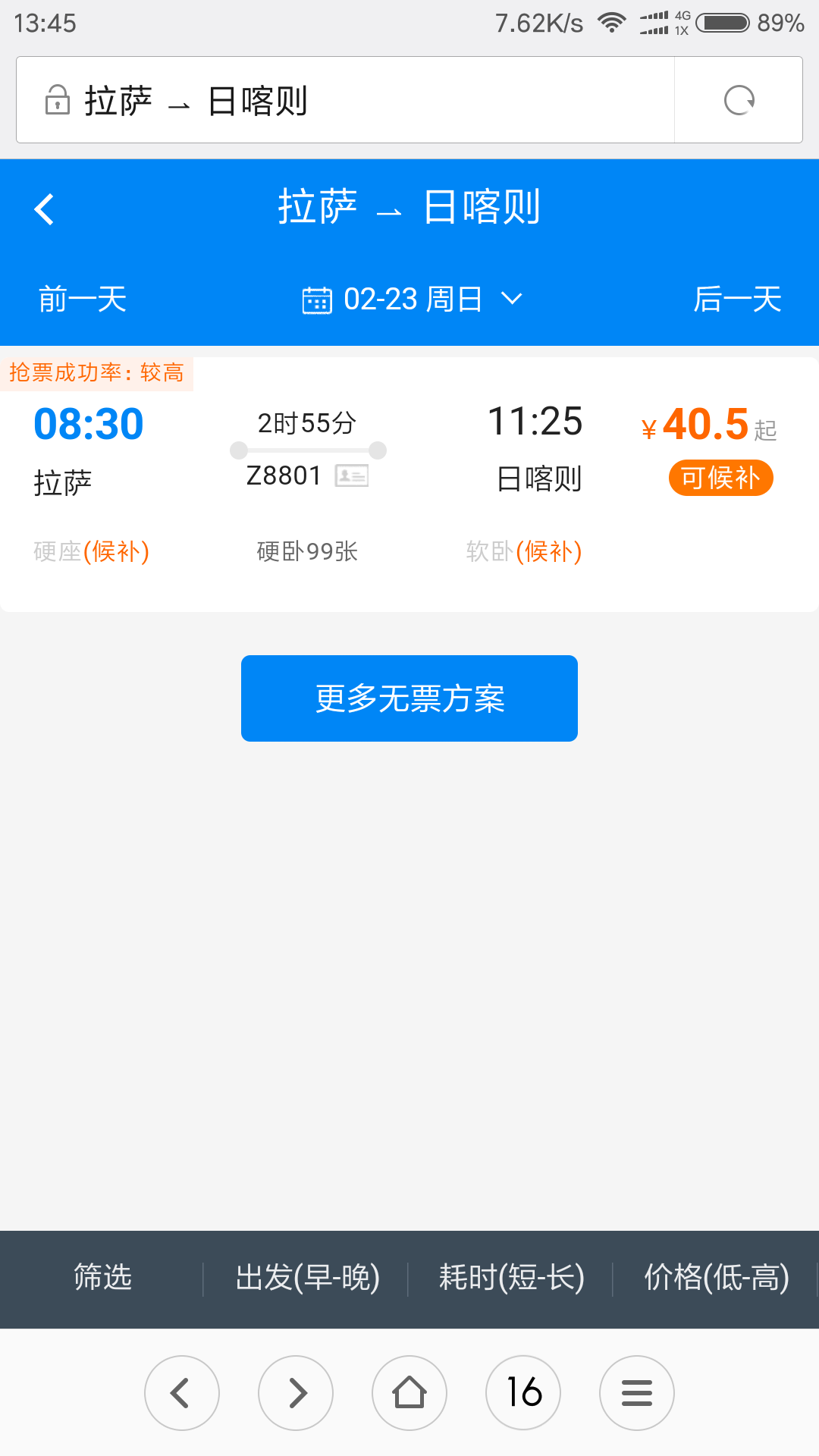 2650                          拉萨～日喀则,目前只有一趟直达z8801