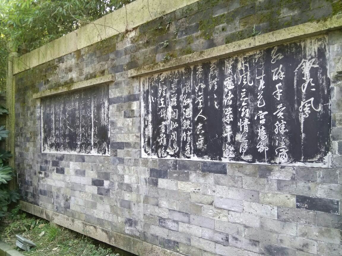 沈园