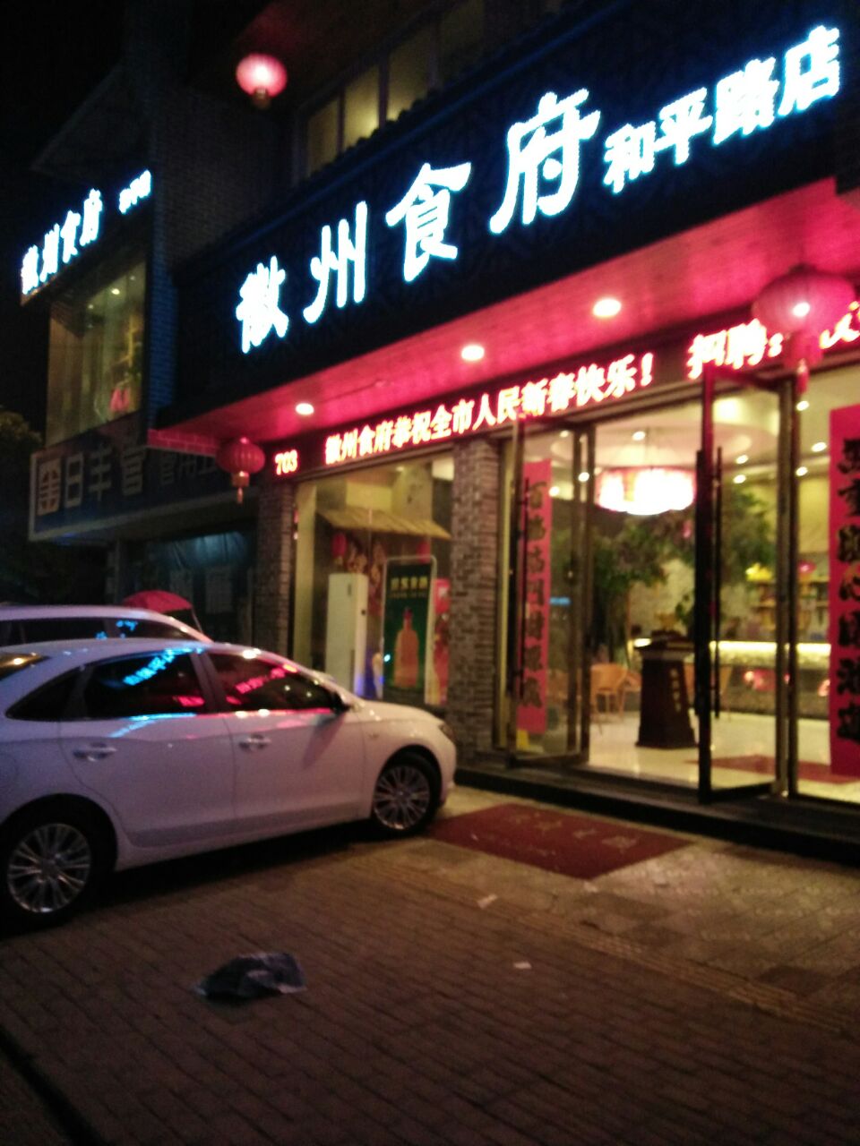池州徽州食府好吃吗,徽州食府味道怎么样,环境/服务好不好_点评_评价