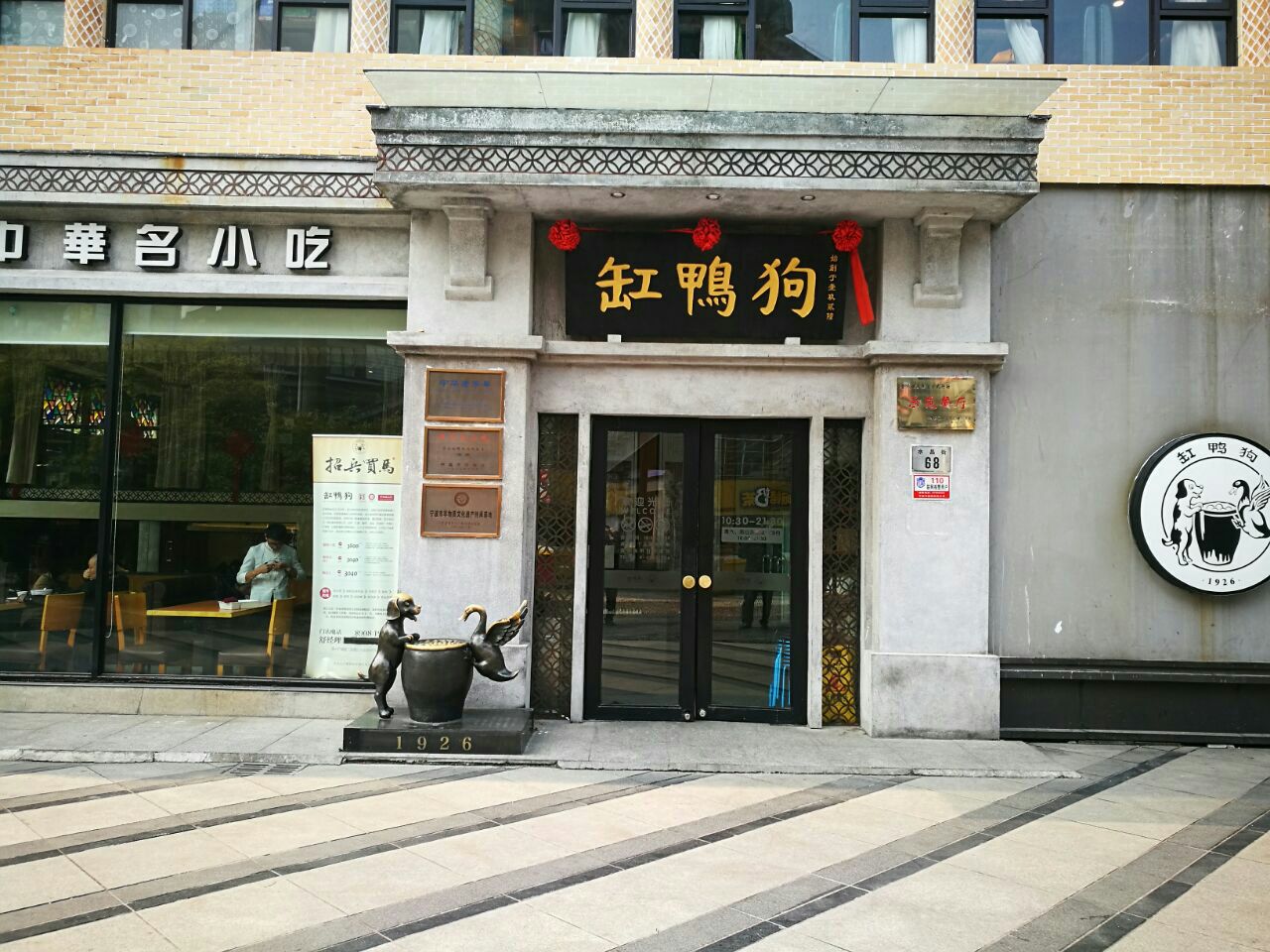 缸鸭狗(天一广场店)