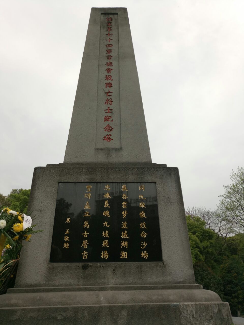 2019常德会战阵亡将士纪念公墓游玩攻略,这是一个缅怀