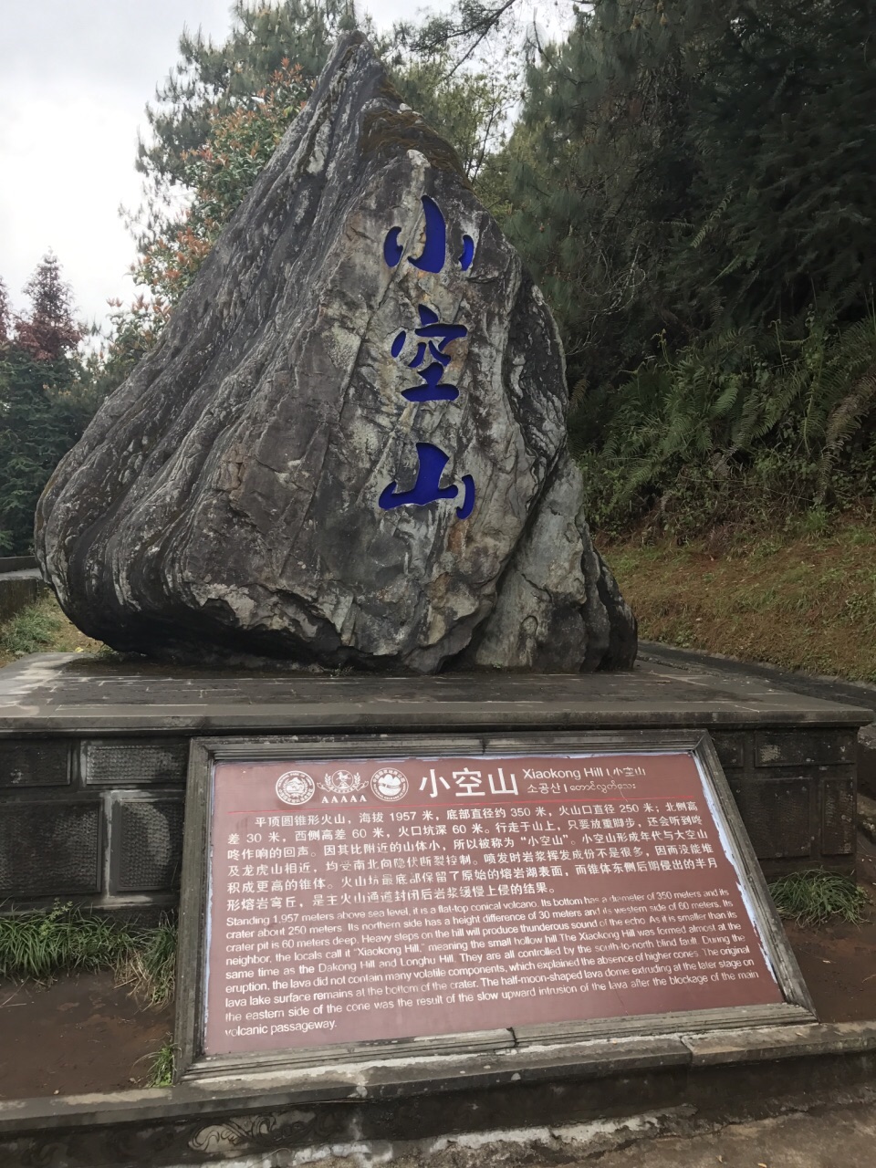 【携程攻略】腾冲小空山景点,小空山推荐体力一般的人爬,很简单很快速